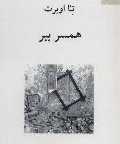 کتاب همسر ببر | انتشارات ناهید