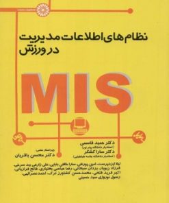 کتاب نظام های اطلاعات مدیریت در ورزش | انتشارات حتمی