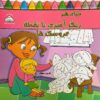 کتاب دنیای هنر رنگ آمیزی با نقطه عروسک ها | انتشارات نیکبن