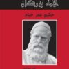 کتاب حکیم عمر خیام | انتشارات باهم