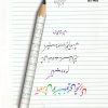 کتاب آموزش خوشنویسی تحریری | انتشارات هفت و نیم