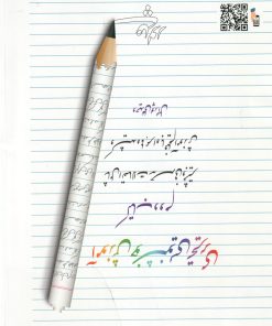 کتاب آموزش خوشنویسی تحریری | انتشارات هفت و نیم