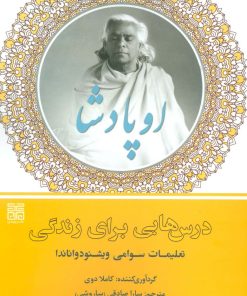 کتاب اوپادشا | انتشارات چیمن