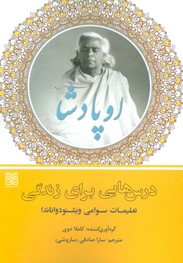 کتاب اوپادشا | انتشارات چیمن