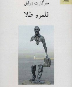 کتاب قلمرو طلا | انتشارات ناهید