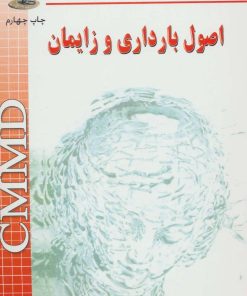 کتاب اصول بارداری و زایمان | انتشارات شهرآب