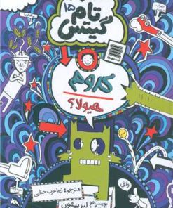 کتاب کدوم هیولا؟ | انتشارات آرشیو روز