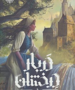 کتاب دربار درخشان 1 | انتشارات باژ