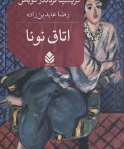 کتاب اتاق نونا | انتشارات قطره