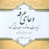 کتاب دعای عرفه | انتشارات پیام آزادی