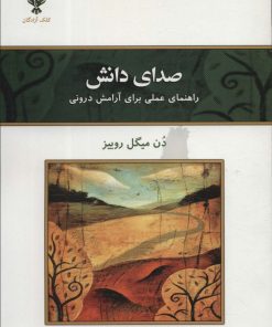 کتاب صدای دانش | انتشارات کلک آزادگان