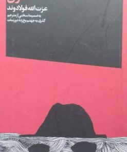 کتاب قول | انتشارات فرهنگ جاوید