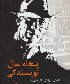 کتاب پنجاه سال نویسندگی | انتشارات نشر نخستین