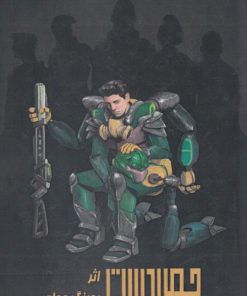 کتاب چهار دست | انتشارات آوای اندیشه