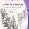 کتاب طراحی پیکر پوشیده با لباس | انتشارات چاو