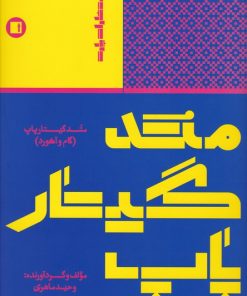 کتاب متد گیتار پاپ | انتشارات پارت