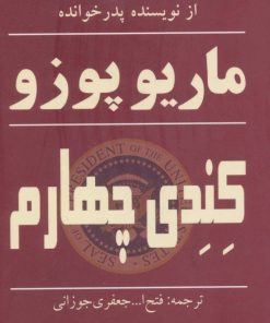 کتاب کندی چهارم | انتشارات روزنه کار