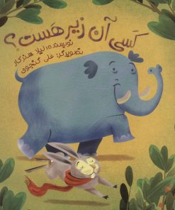 کتاب کسی آن زیر هست؟ | انتشارات پرنده آبی