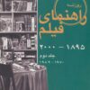 کتاب راهنمای فیلم 2 | انتشارات روزنه کار