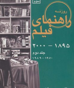 کتاب راهنمای فیلم 2 | انتشارات روزنه کار