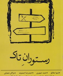 کتاب رستوران تاک | انتشارات نسک