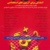 کتاب ریاضی و آمار | انتشارات امید انقلاب