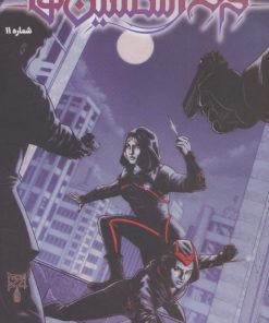 کتاب فرقه اسسین ها 11 | انتشارات باژ