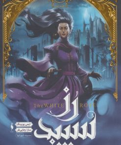 کتاب مجموعه شهر تنها 2 | انتشارات باژ