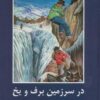 کتاب در سرزمین برف و یخ | انتشارات باهم