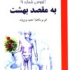 کتاب اتوبوس شماره 9 به مقصد بهشت | انتشارات دایره
