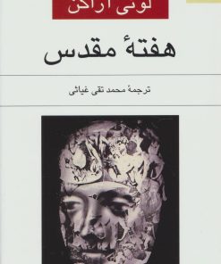 کتاب هفته مقدس | انتشارات ناهید