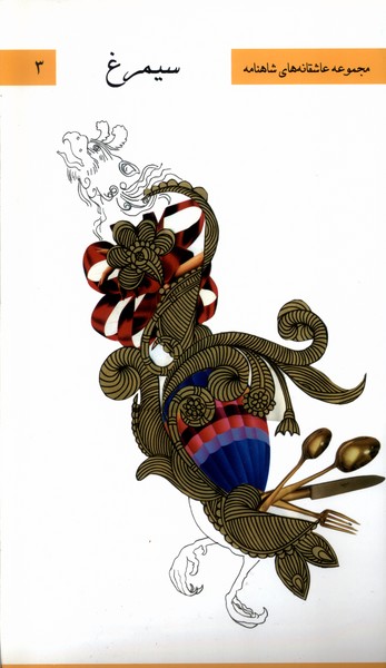 کتاب سیمرغ | انتشارات خانه ادبیات