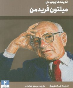 کتاب اندیشه‌های بنیادی میلتون فریدمن | انتشارات امین الضرب