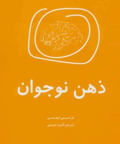 کتاب ذهن نوجوان | انتشارات اوحدی