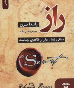 کتاب راز | انتشارات آوای مهدیس