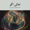 کتاب تعالی اگو | انتشارات ناهید