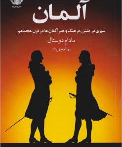 کتاب آلمان | انتشارات چهرزاد