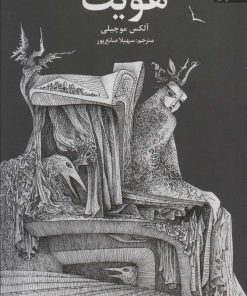 کتاب هویت | انتشارات دانژه