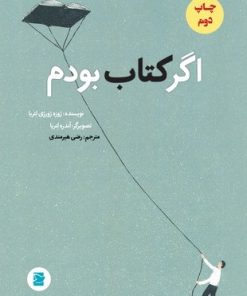 کتاب اگر کتاب بودم | انتشارات پرنده آبی