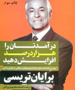 کتاب درآمدتان را 1000 درصد افزایش دهید | انتشارات نگاه نوین