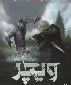 کتاب ویچر 2 | انتشارات نشر ویدا