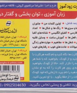کتاب فلش‌کارت زود آموز: زبان‌آموزی، توان‌بخشی و گفتار درمانی | انتشارات فرهنگ و هنر
