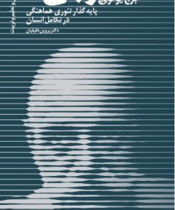 کتاب جرج ایوانویچ گرجی اف | انتشارات دانژه