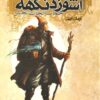 کتاب اشوزدنگهه 3 حماسه نجات بخش | انتشارات موج