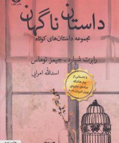 کتاب داستان ناگهان | انتشارات قطره