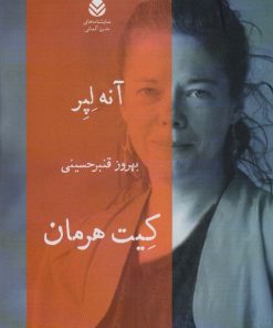 کتاب کیت هرمان | انتشارات قطره