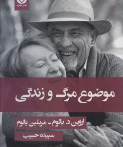 کتاب موضوع مرگ و زندگی | انتشارات قطره