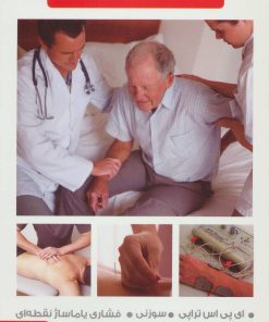 کتاب درمان های بدون دارو | انتشارات پیام آزادی