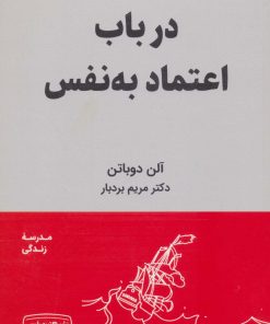 کتاب در باب اعتماد به نفس | انتشارات کتیبه پارسی