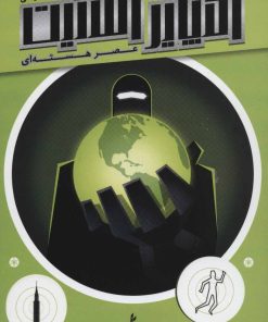 کتاب امپایر استیت 2 | انتشارات باژ